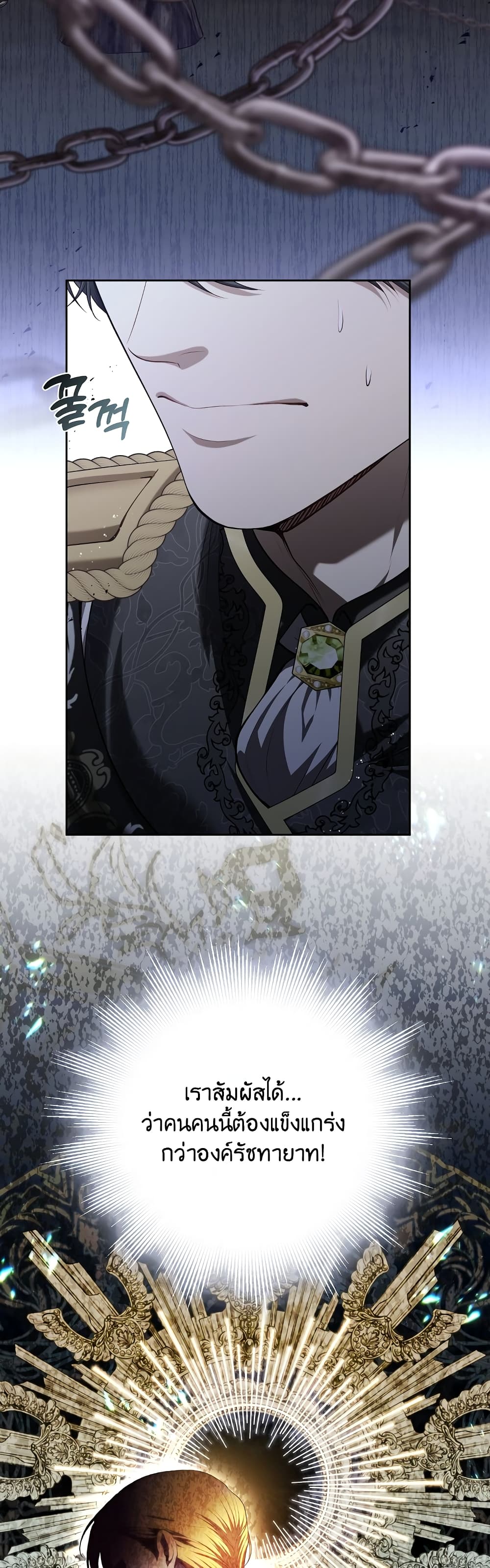 The S-Class Hunter Doesn't Want to Be a Villainous Princess page 8