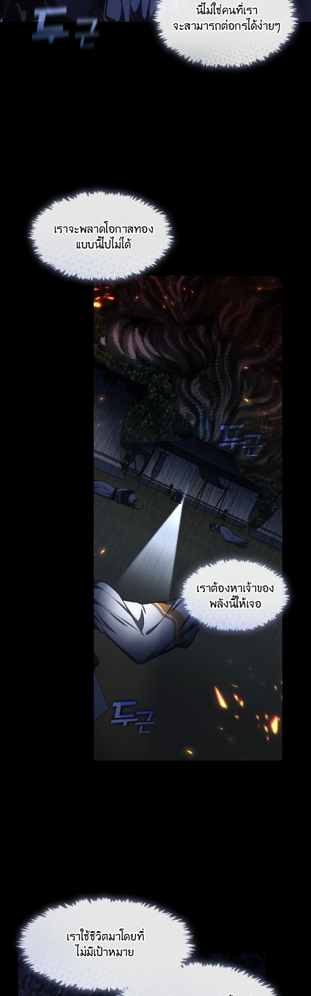 The S-Class Hunter Doesn't Want to Be a Villainous Princess page 22