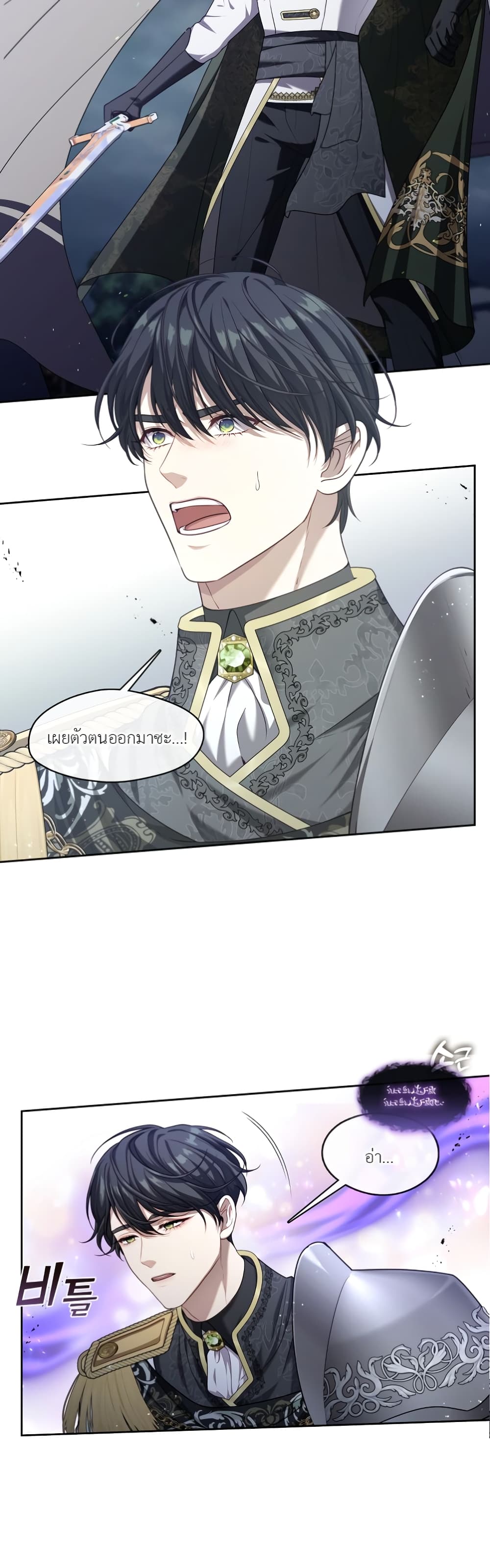 The S-Class Hunter Doesn't Want to Be a Villainous Princess page 25