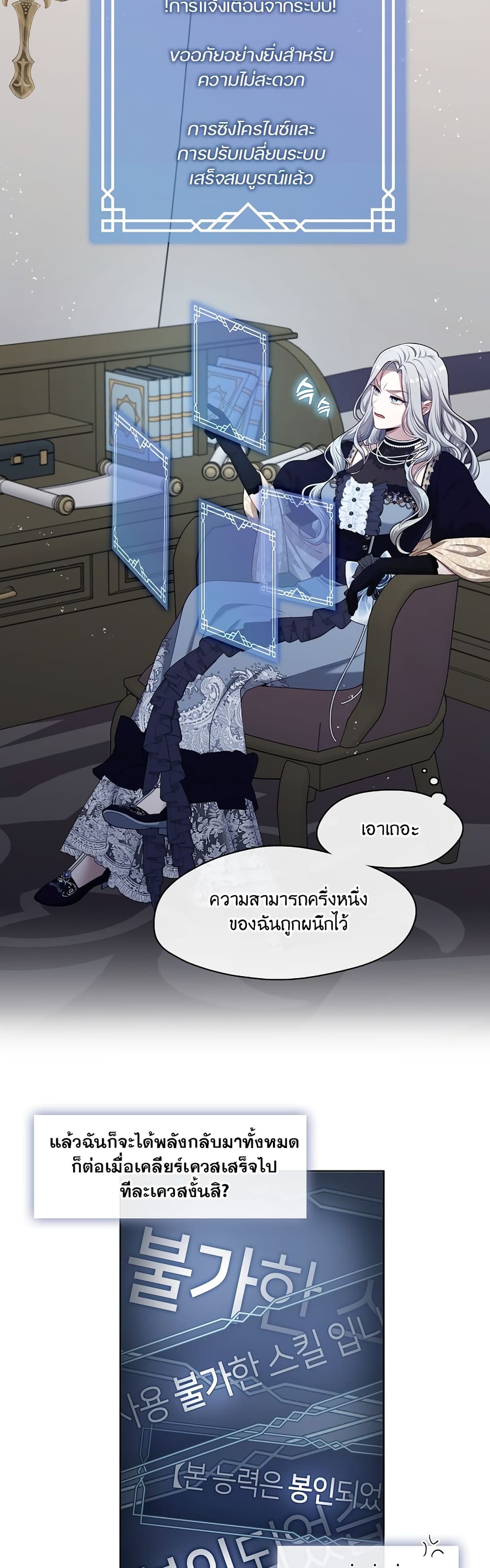 The S-Class Hunter Doesn't Want to Be a Villainous Princess page 29