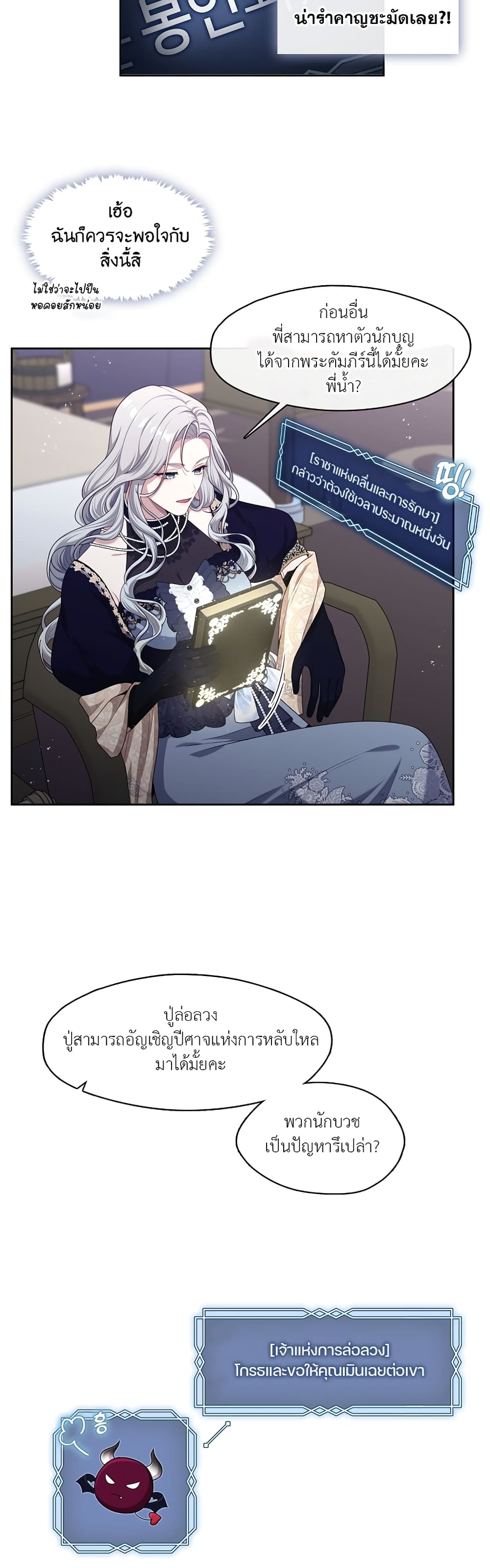The S-Class Hunter Doesn't Want to Be a Villainous Princess page 30