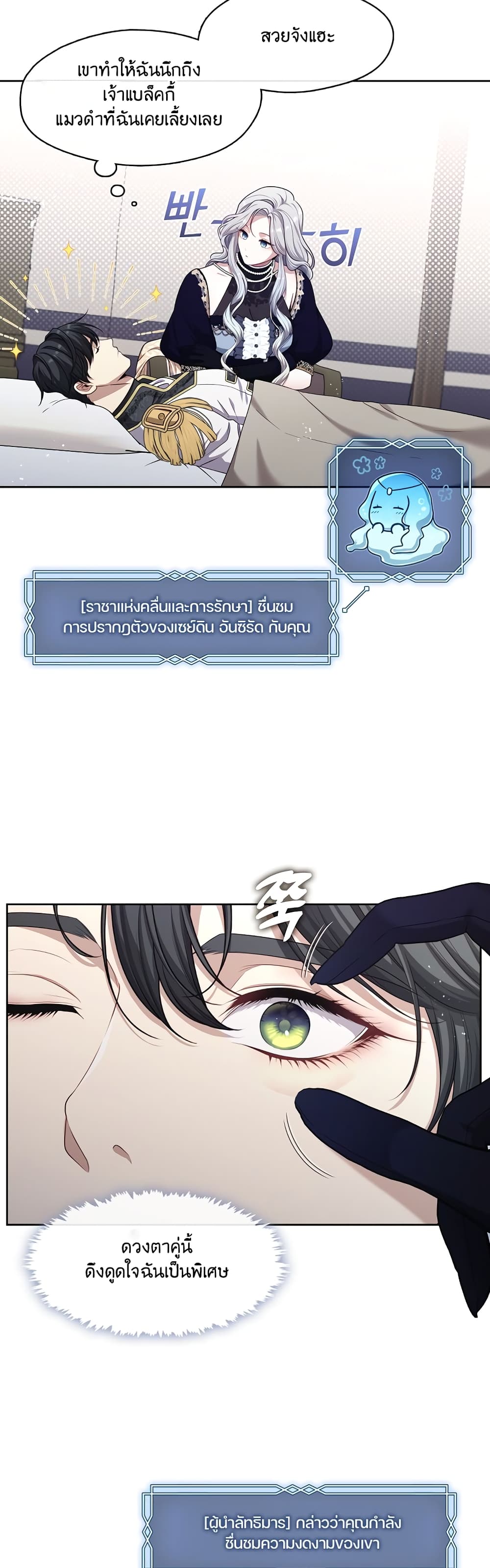 The S-Class Hunter Doesn't Want to Be a Villainous Princess page 34