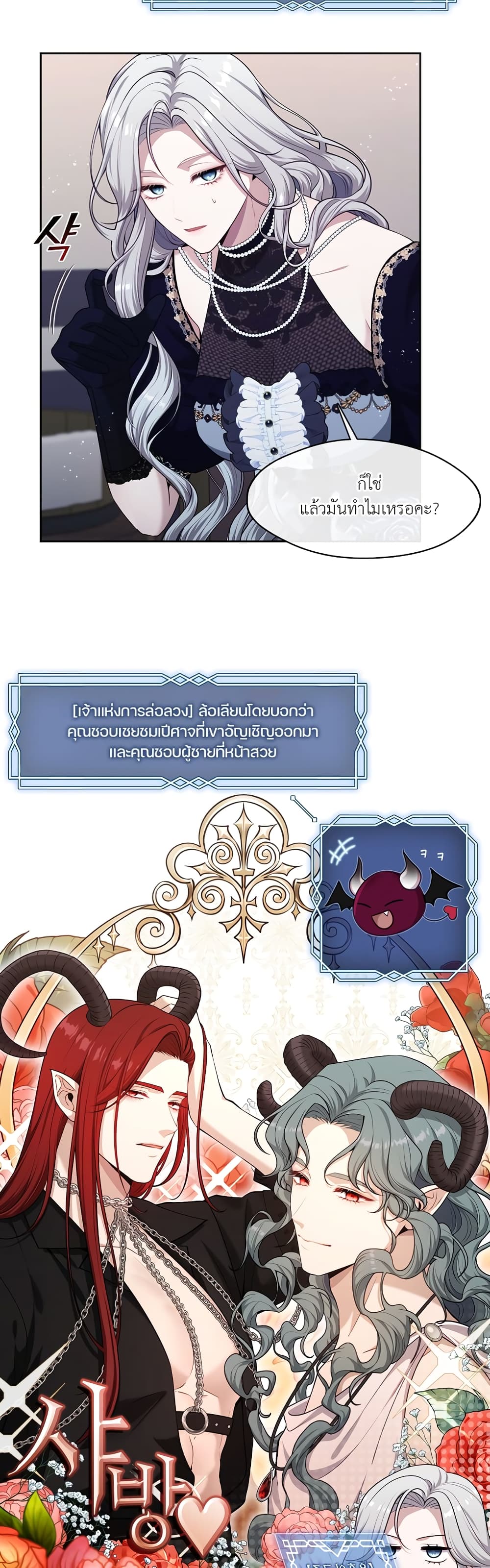 The S-Class Hunter Doesn't Want to Be a Villainous Princess page 35