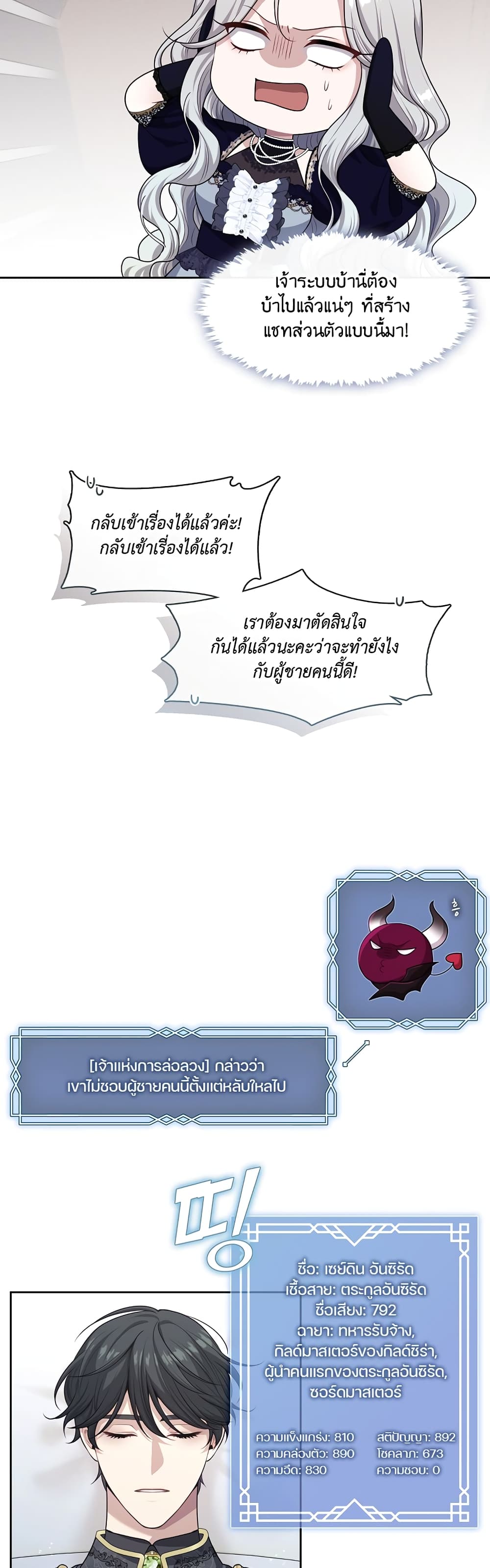 The S-Class Hunter Doesn't Want to Be a Villainous Princess page 37