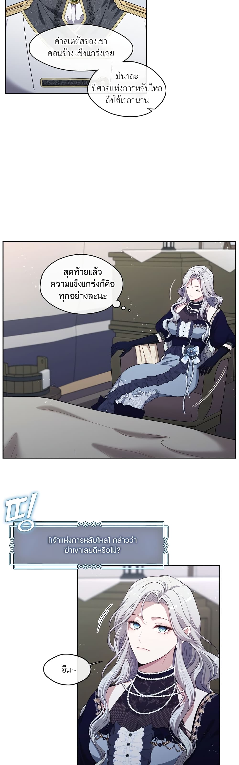 The S-Class Hunter Doesn't Want to Be a Villainous Princess page 38