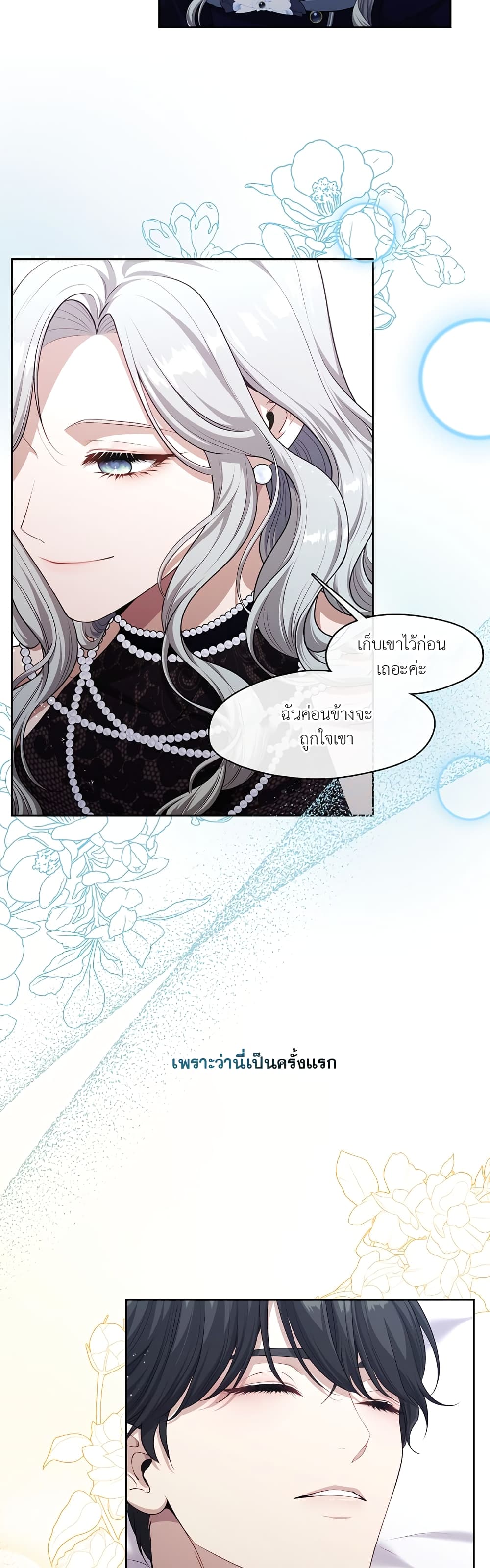 The S-Class Hunter Doesn't Want to Be a Villainous Princess page 39