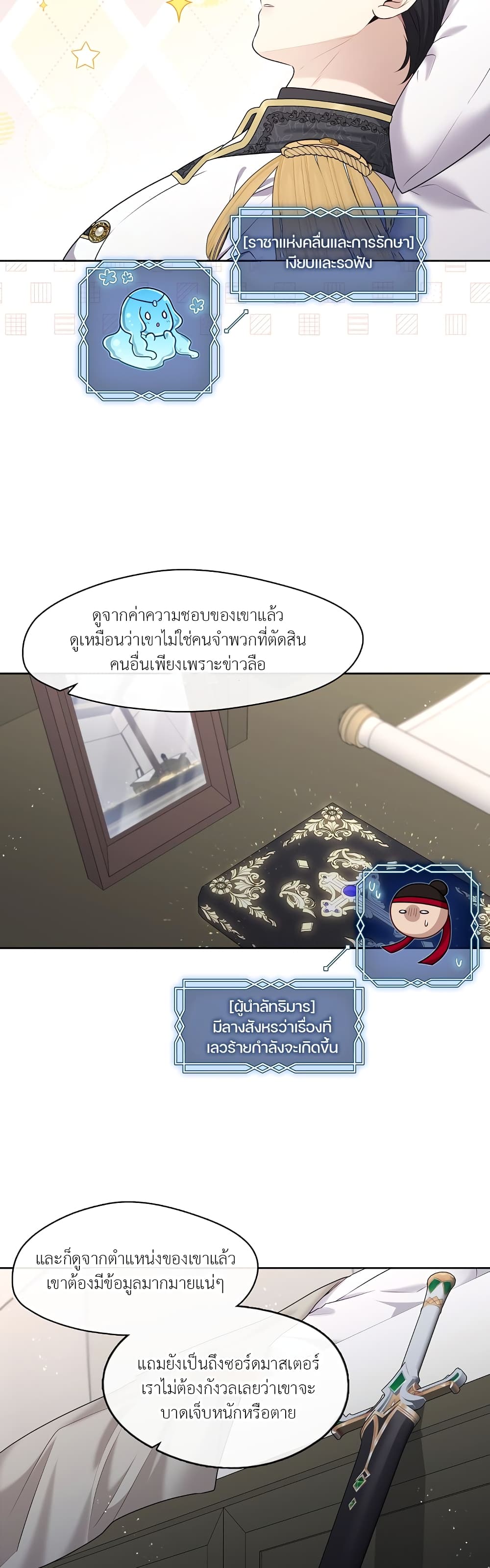 The S-Class Hunter Doesn't Want to Be a Villainous Princess page 41