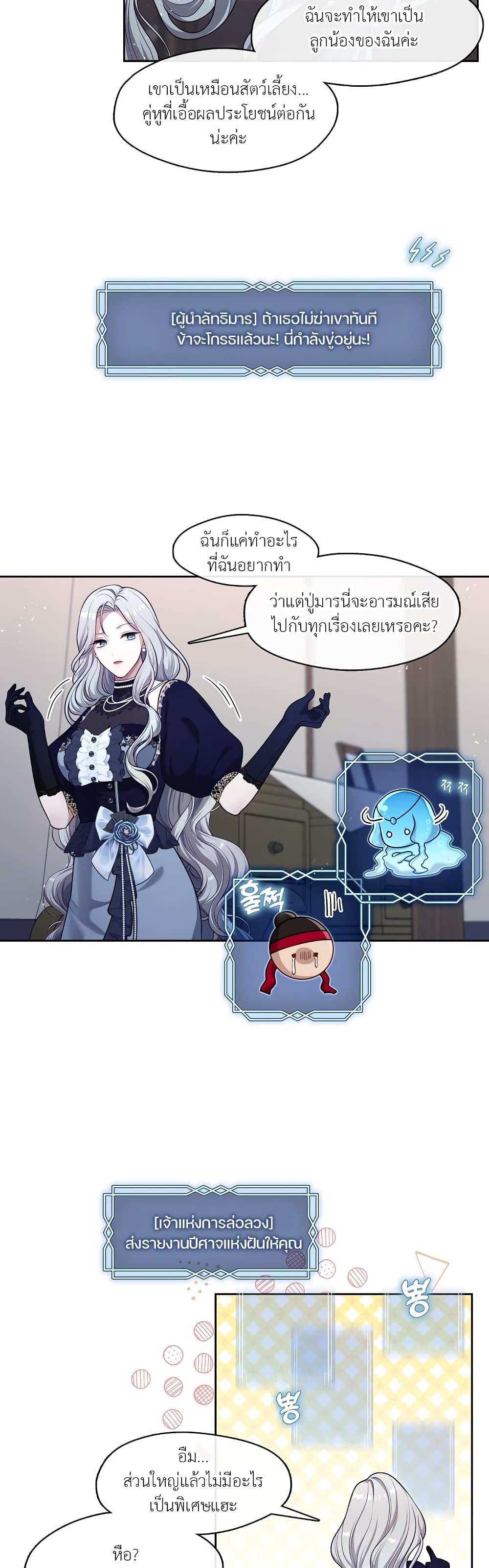 The S-Class Hunter Doesn't Want to Be a Villainous Princess page 44