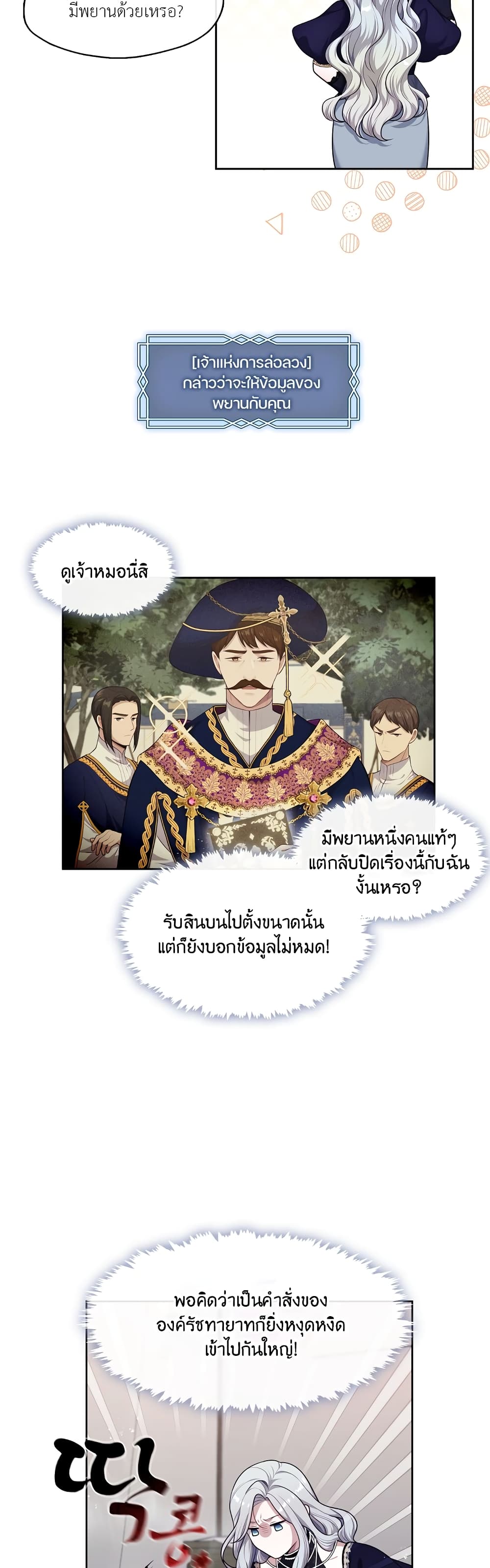 The S-Class Hunter Doesn't Want to Be a Villainous Princess page 45