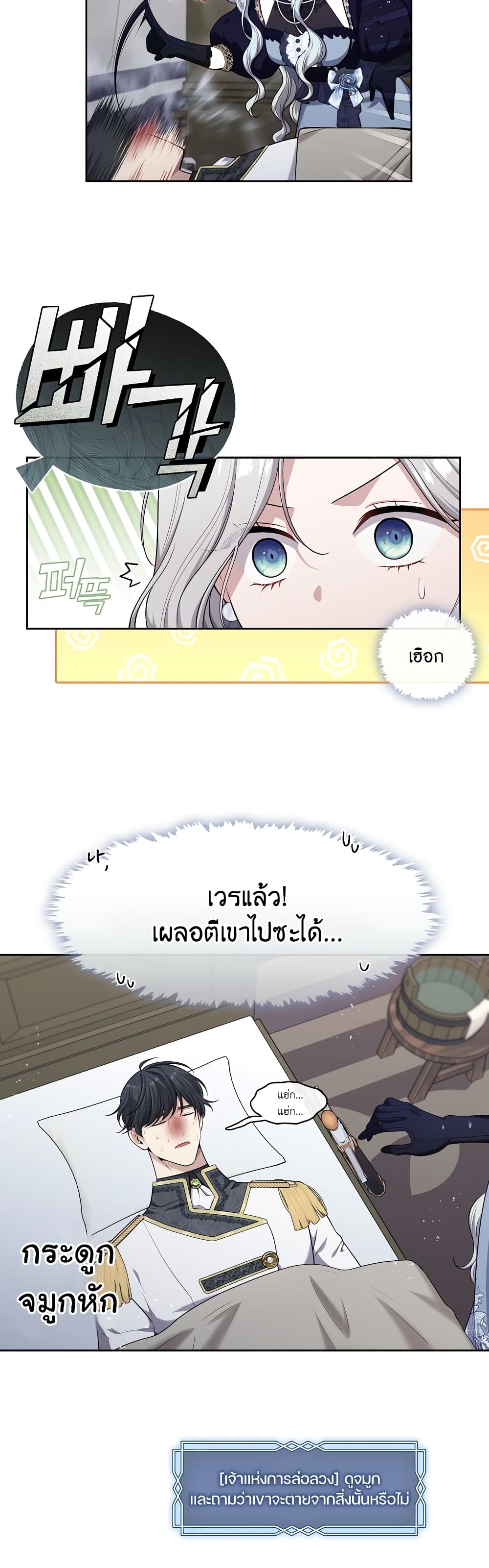 The S-Class Hunter Doesn't Want to Be a Villainous Princess page 46