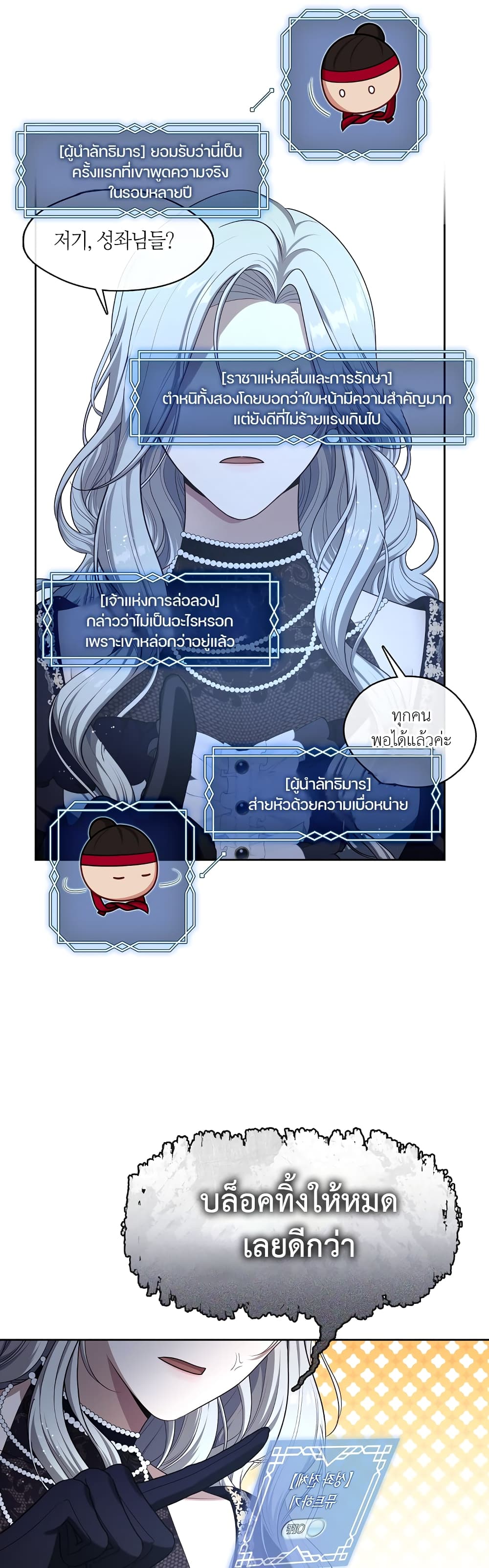 The S-Class Hunter Doesn't Want to Be a Villainous Princess page 47