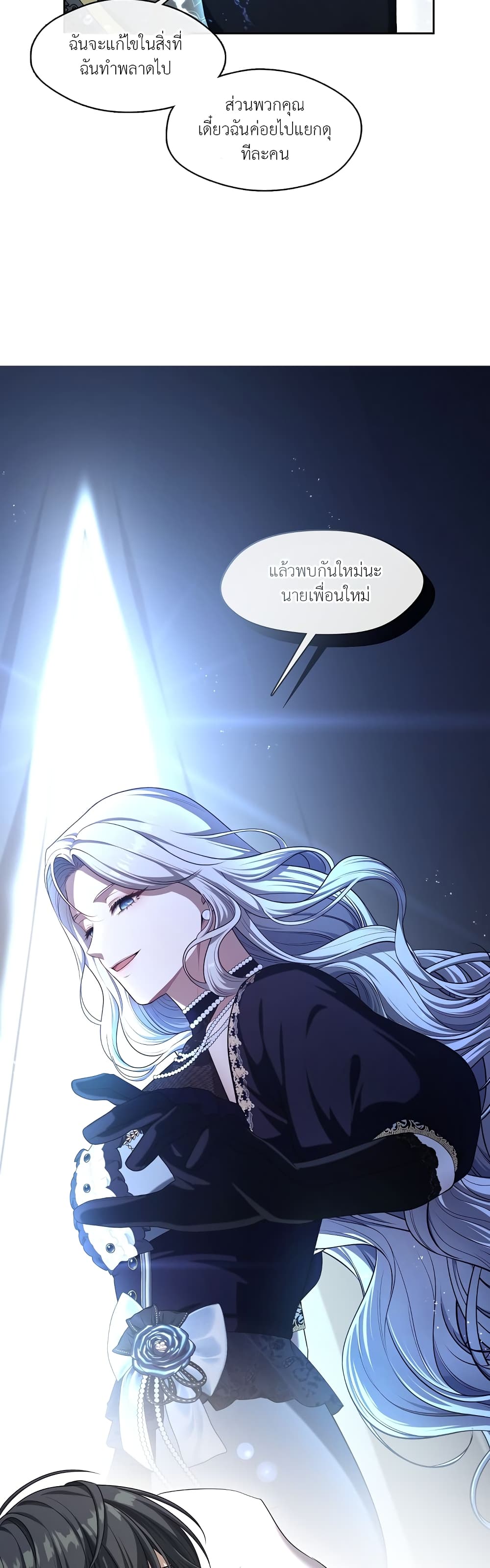 The S-Class Hunter Doesn't Want to Be a Villainous Princess page 49