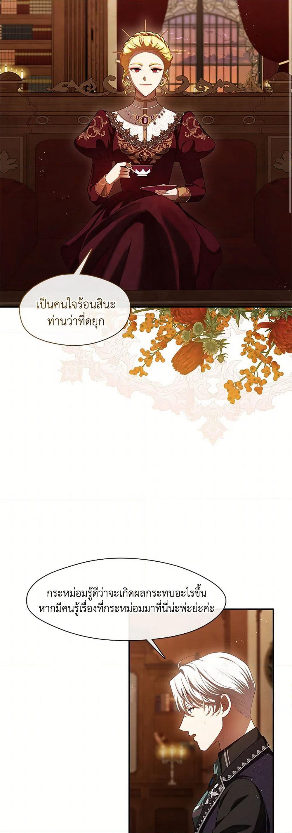 The S-Class Hunter Doesn't Want to Be a Villainous Princess page 3