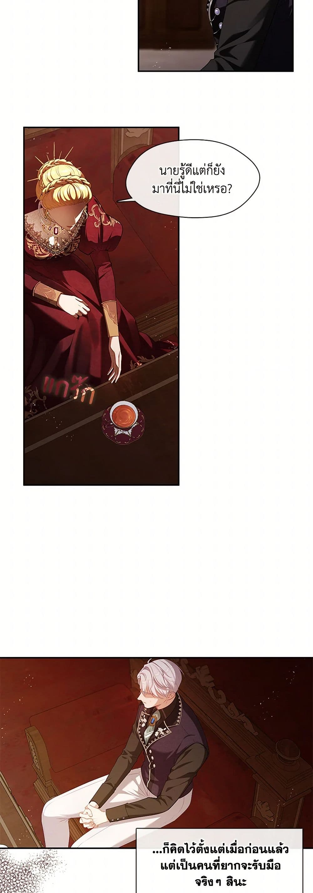 The S-Class Hunter Doesn't Want to Be a Villainous Princess page 4