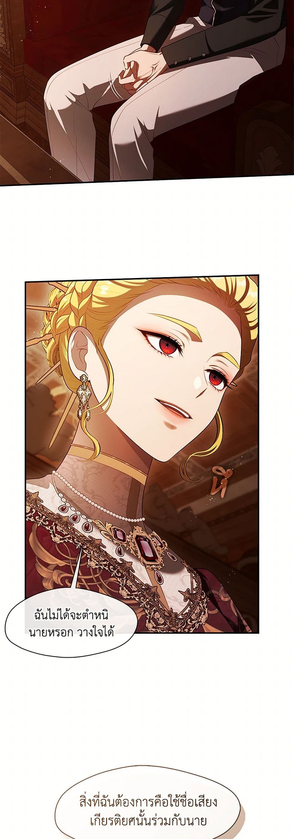 The S-Class Hunter Doesn't Want to Be a Villainous Princess page 8