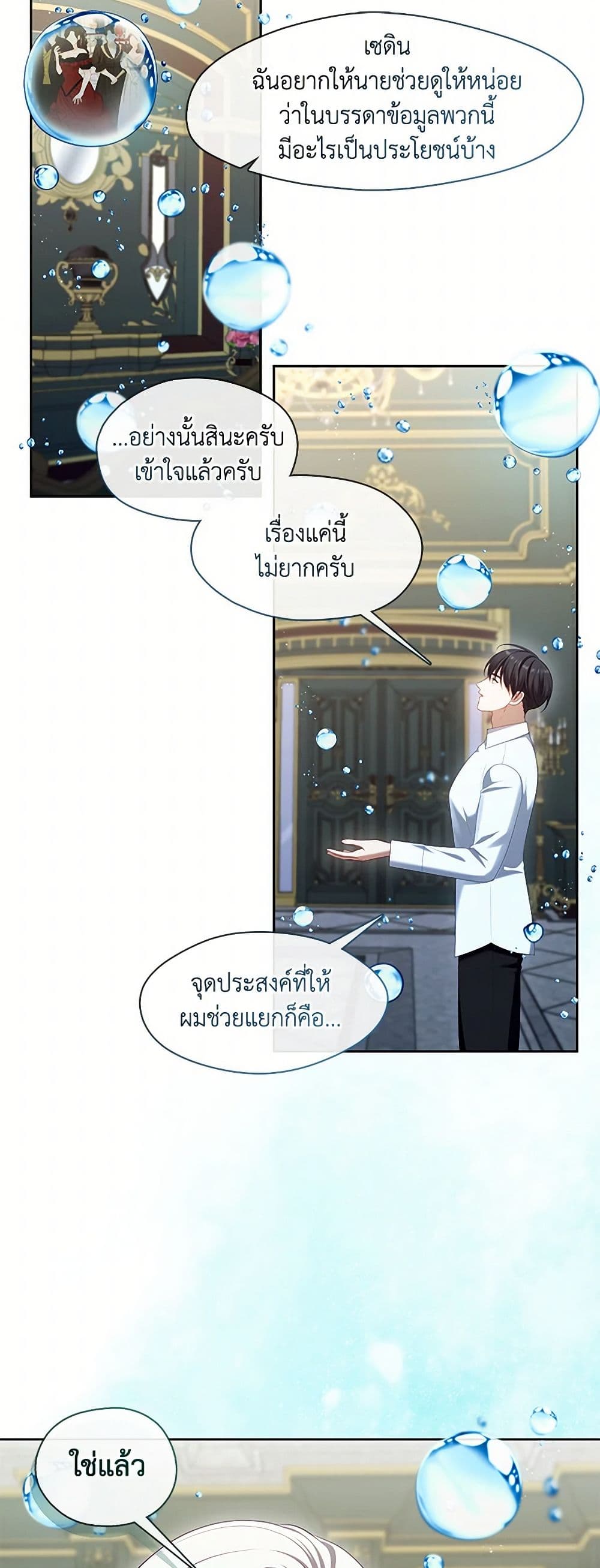 The S-Class Hunter Doesn't Want to Be a Villainous Princess page 7