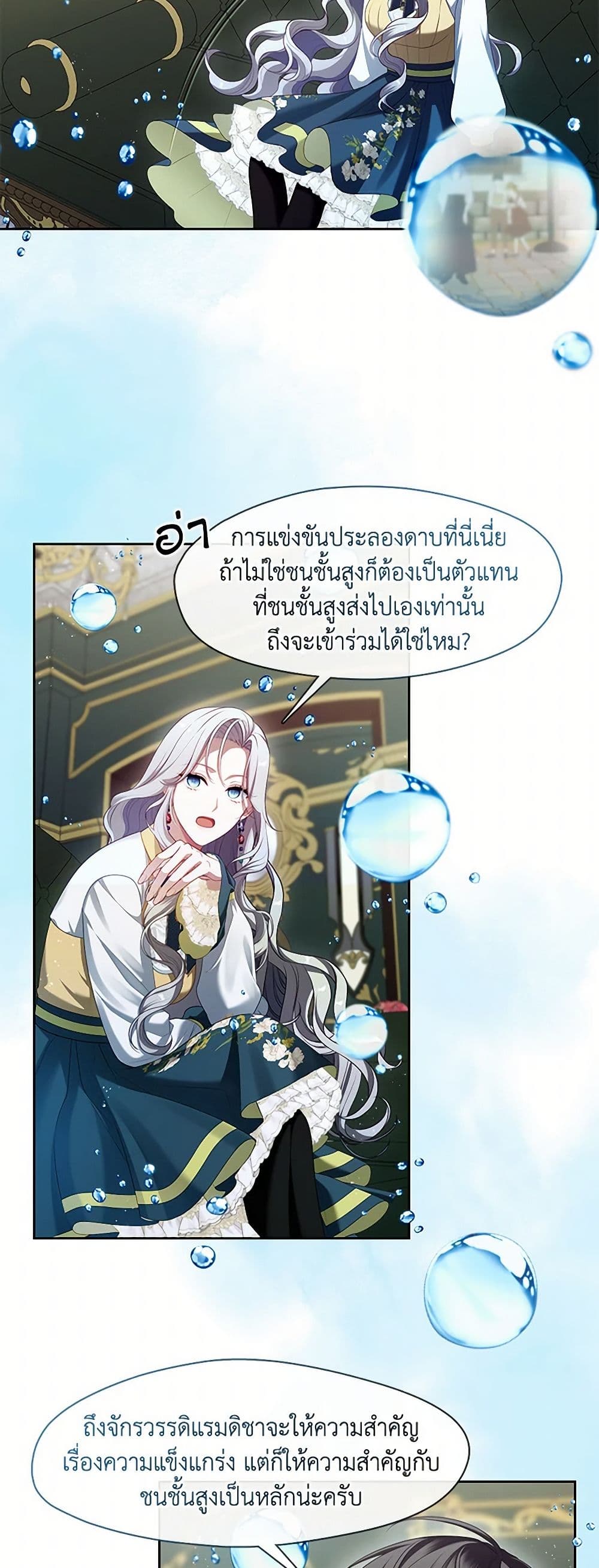 The S-Class Hunter Doesn't Want to Be a Villainous Princess page 9