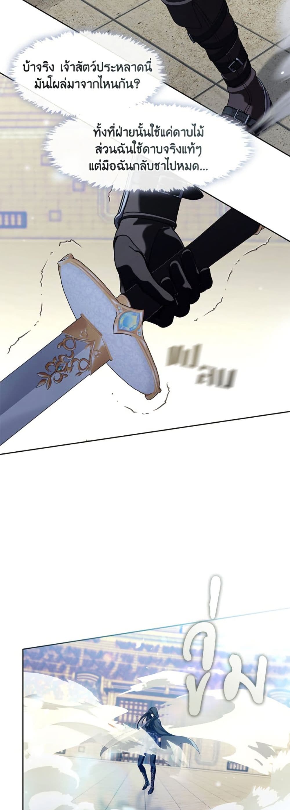 The S-Class Hunter Doesn't Want to Be a Villainous Princess page 5