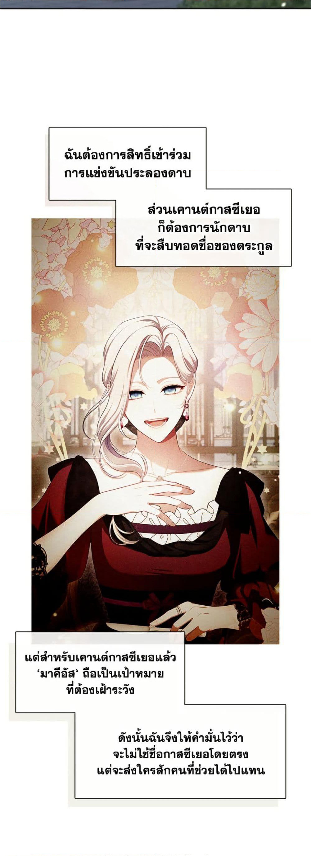 The S-Class Hunter Doesn't Want to Be a Villainous Princess page 7