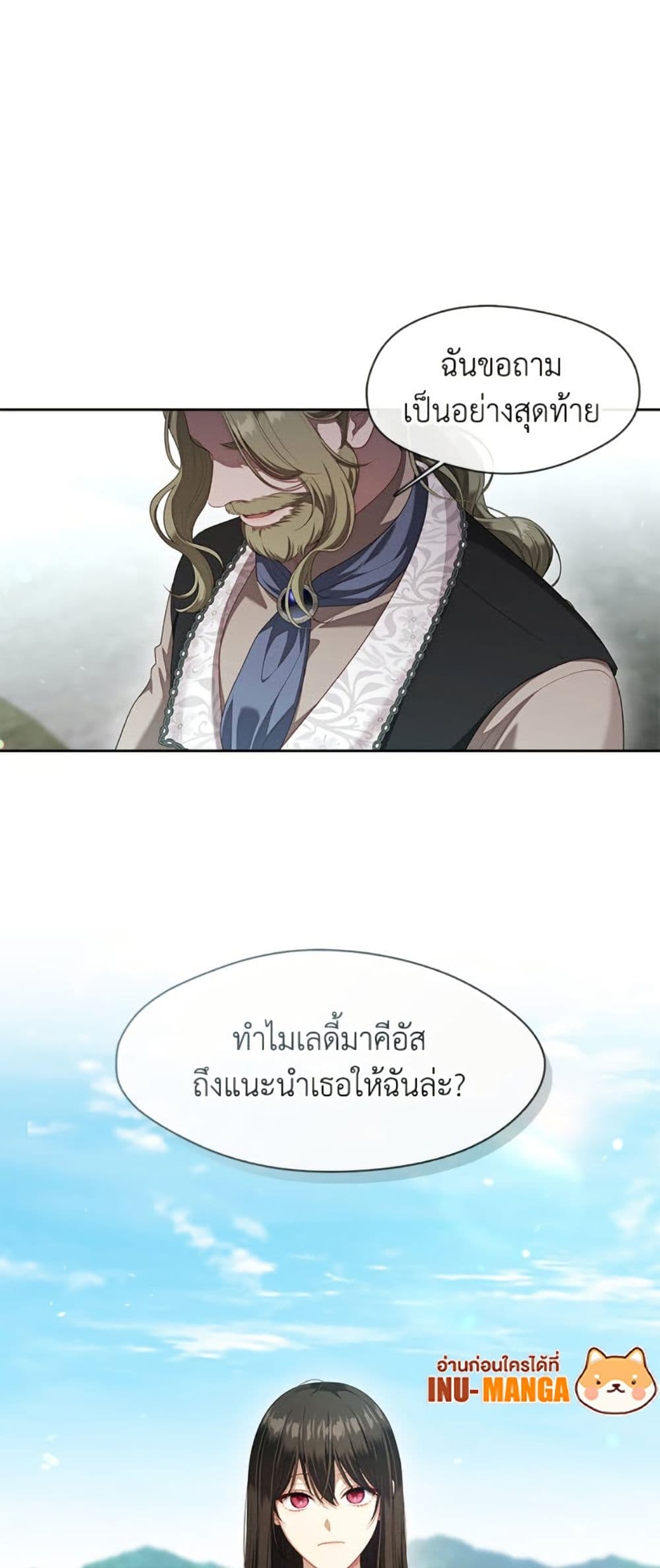 The S-Class Hunter Doesn't Want to Be a Villainous Princess page 2