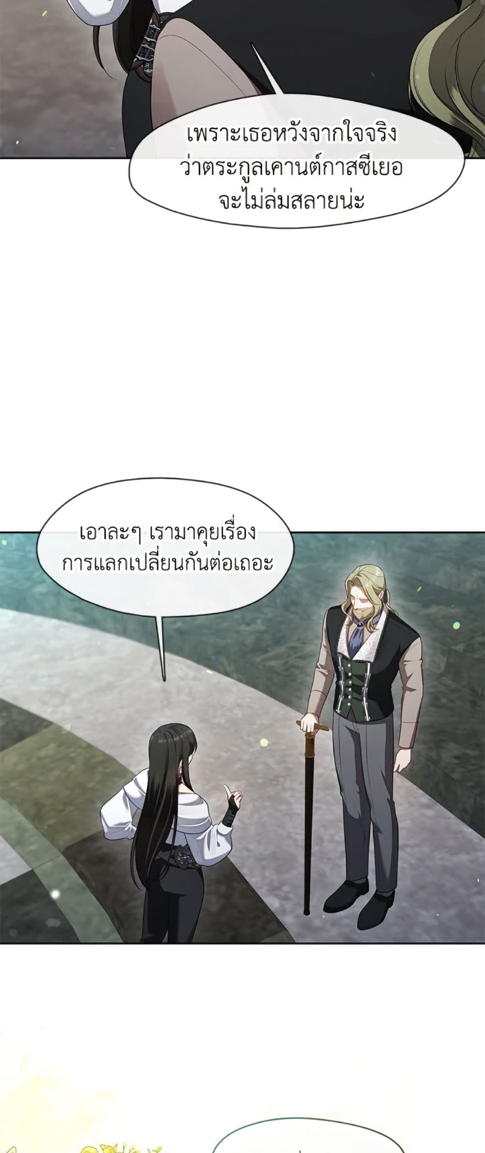 The S-Class Hunter Doesn't Want to Be a Villainous Princess page 4