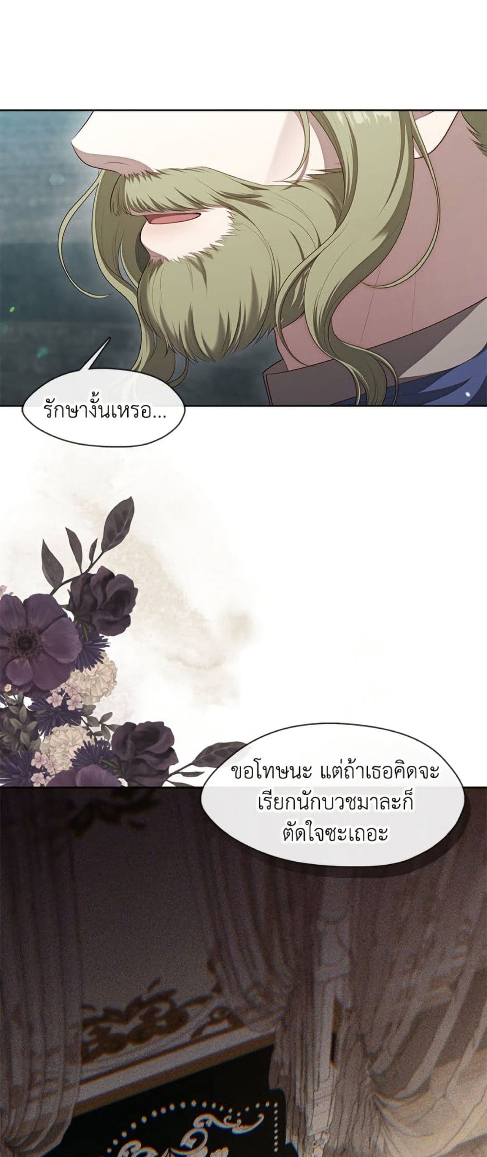 The S-Class Hunter Doesn't Want to Be a Villainous Princess page 6