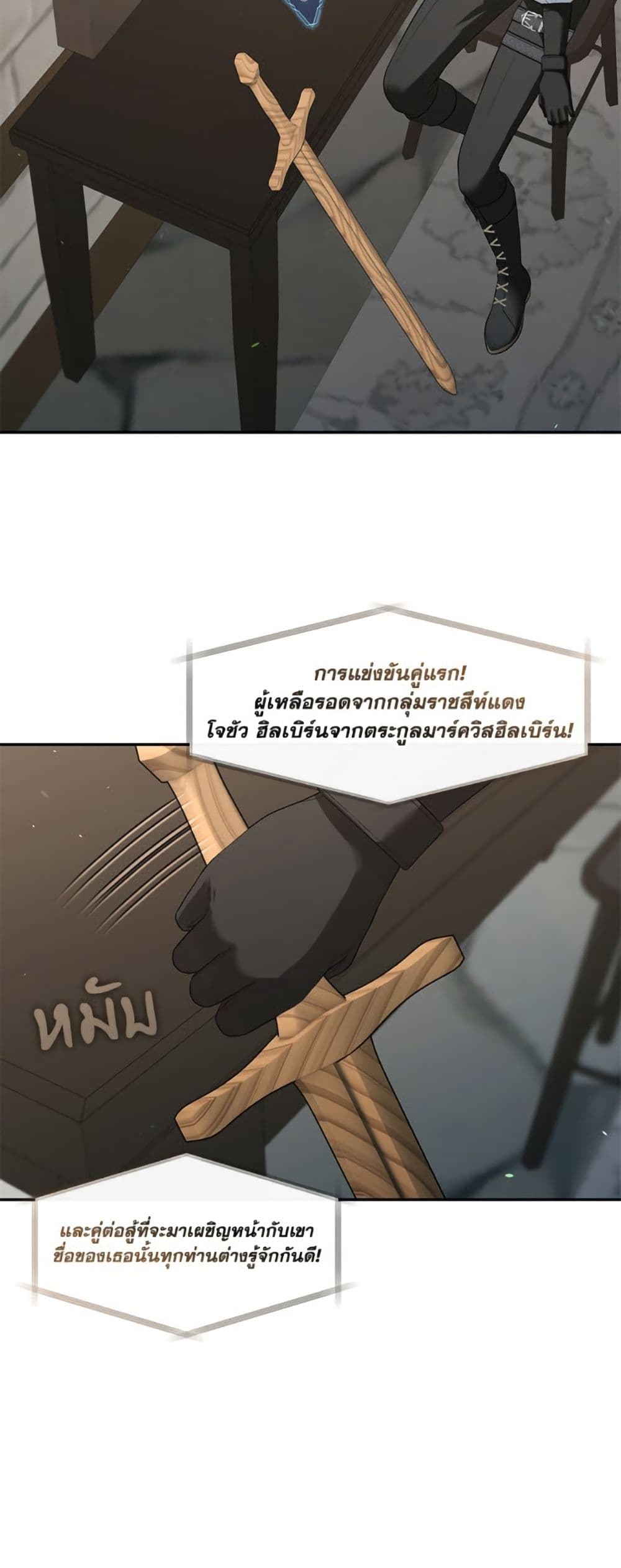 The S-Class Hunter Doesn't Want to Be a Villainous Princess page 8