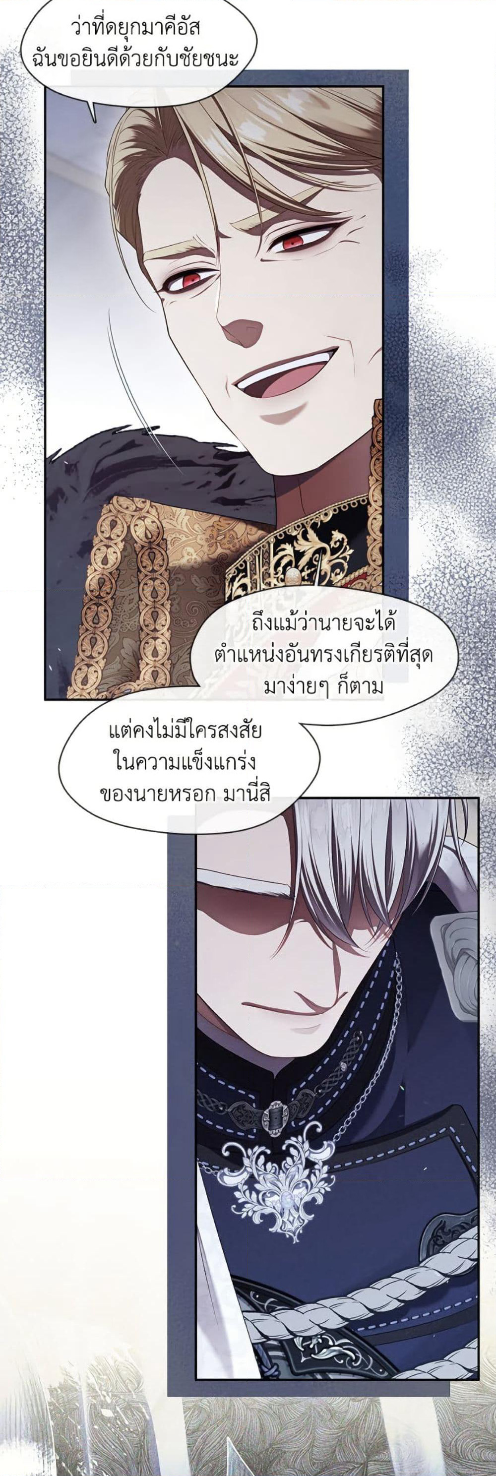 The S-Class Hunter Doesn't Want to Be a Villainous Princess page 7