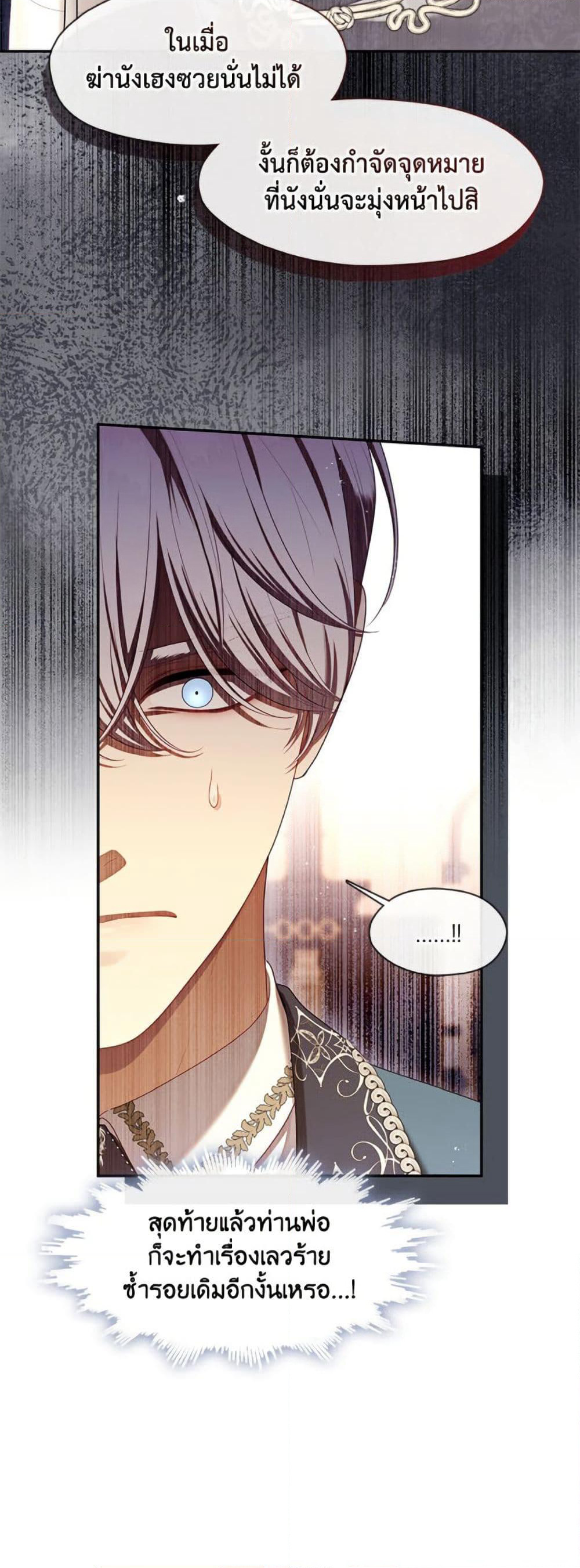 The S-Class Hunter Doesn't Want to Be a Villainous Princess page 9