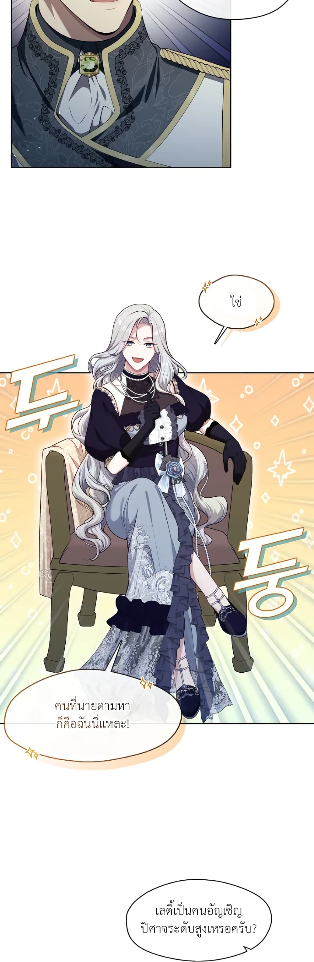 The S-Class Hunter Doesn't Want to Be a Villainous Princess page 12