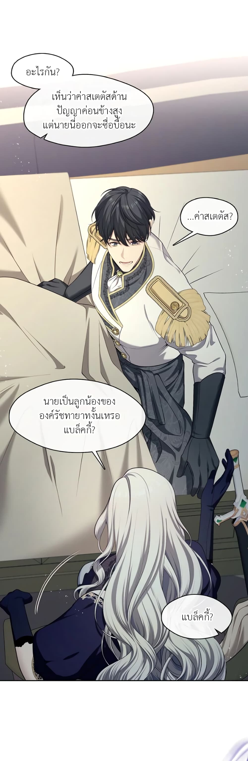 The S-Class Hunter Doesn't Want to Be a Villainous Princess page 13