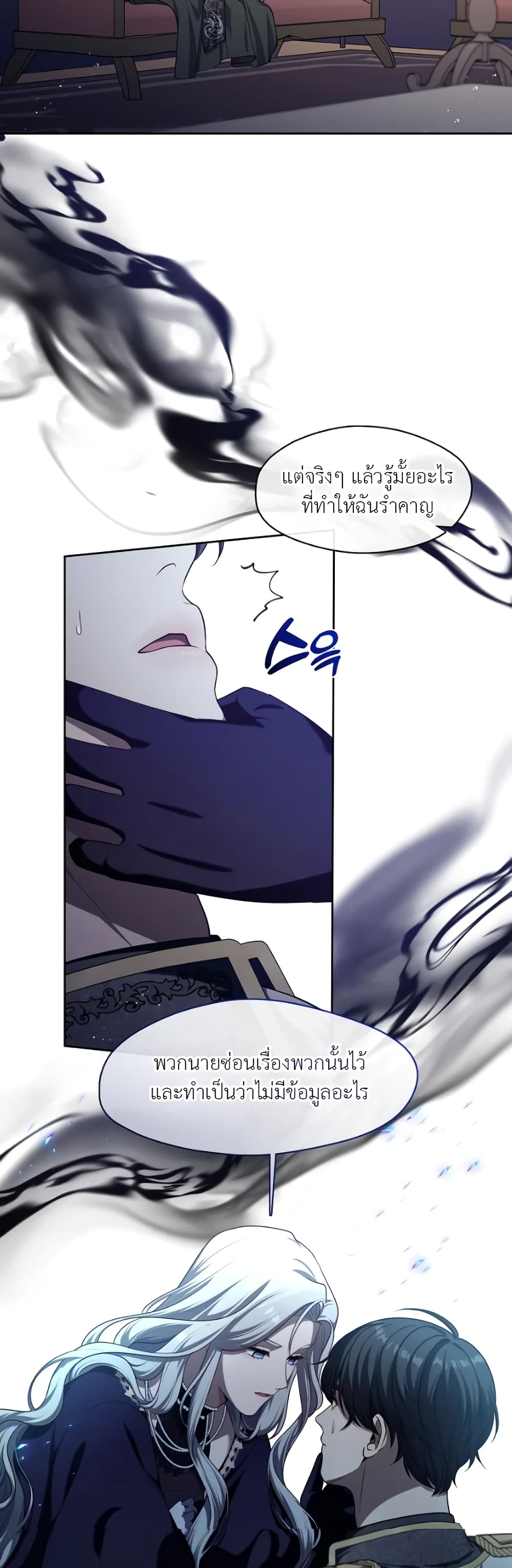 The S-Class Hunter Doesn't Want to Be a Villainous Princess page 16
