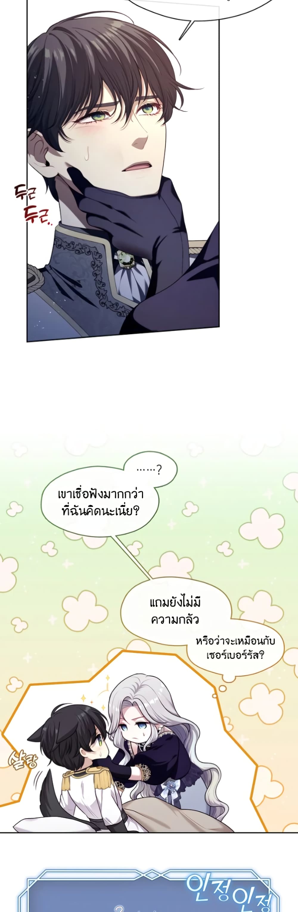 The S-Class Hunter Doesn't Want to Be a Villainous Princess page 18