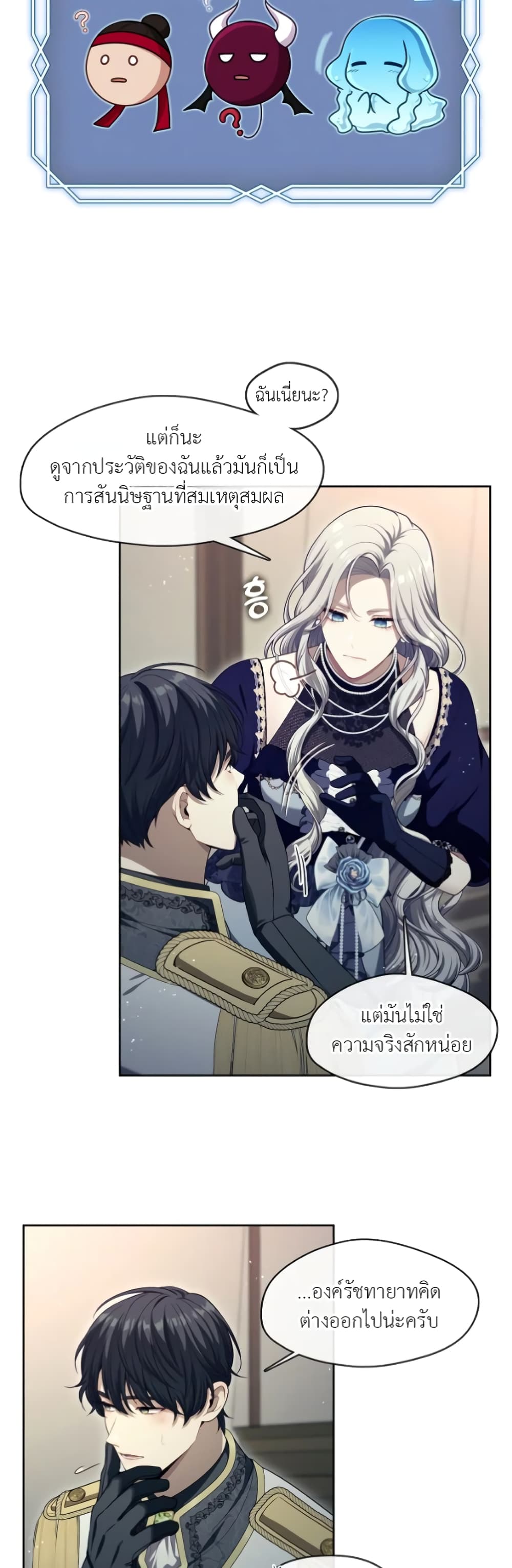 The S-Class Hunter Doesn't Want to Be a Villainous Princess page 19
