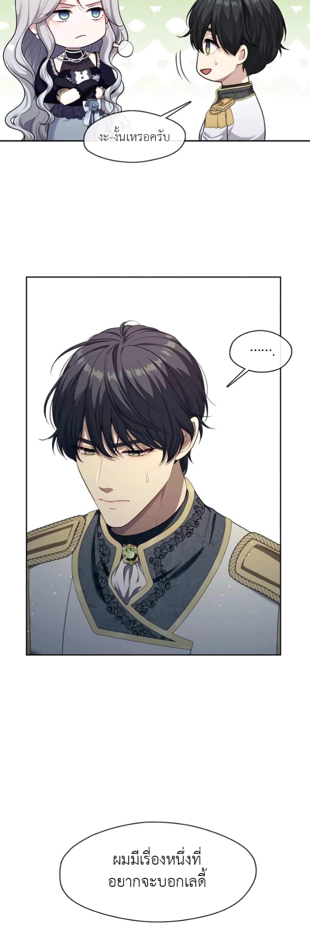 The S-Class Hunter Doesn't Want to Be a Villainous Princess page 23