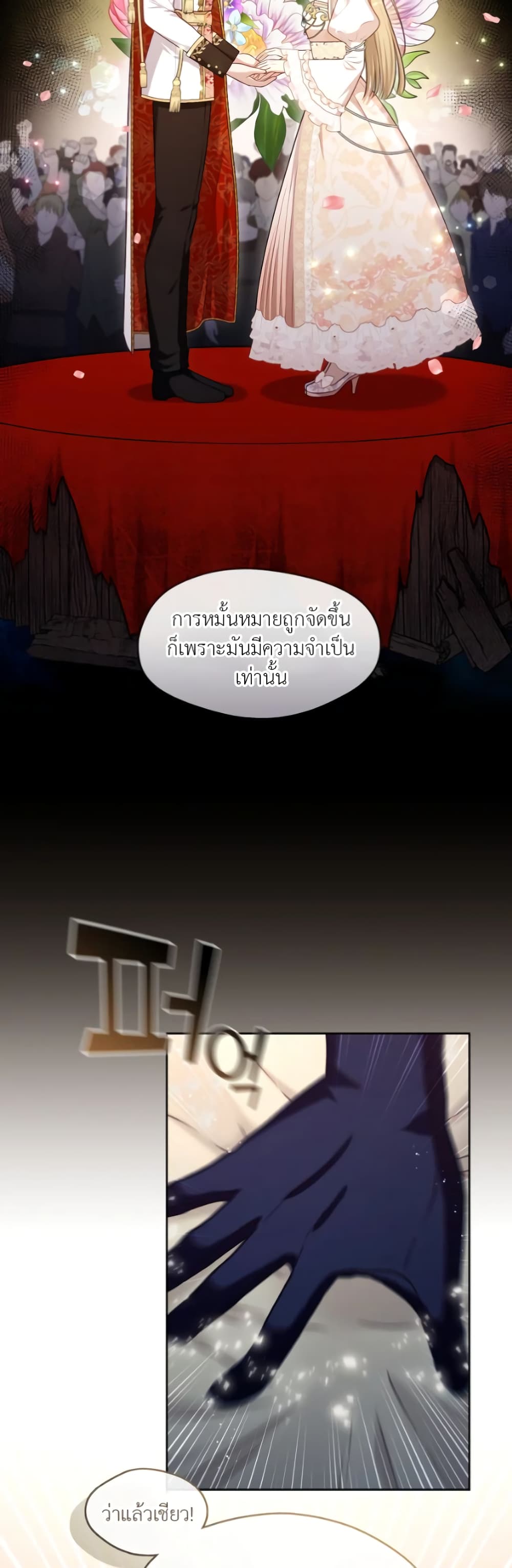 The S-Class Hunter Doesn't Want to Be a Villainous Princess page 25