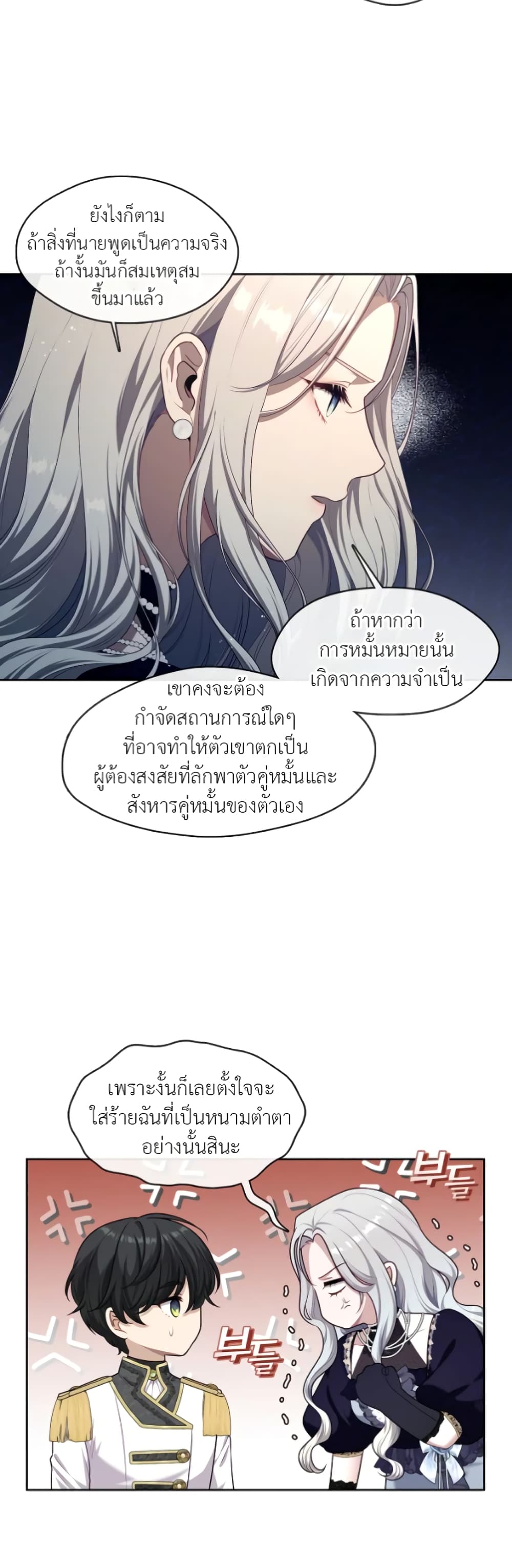 The S-Class Hunter Doesn't Want to Be a Villainous Princess page 27