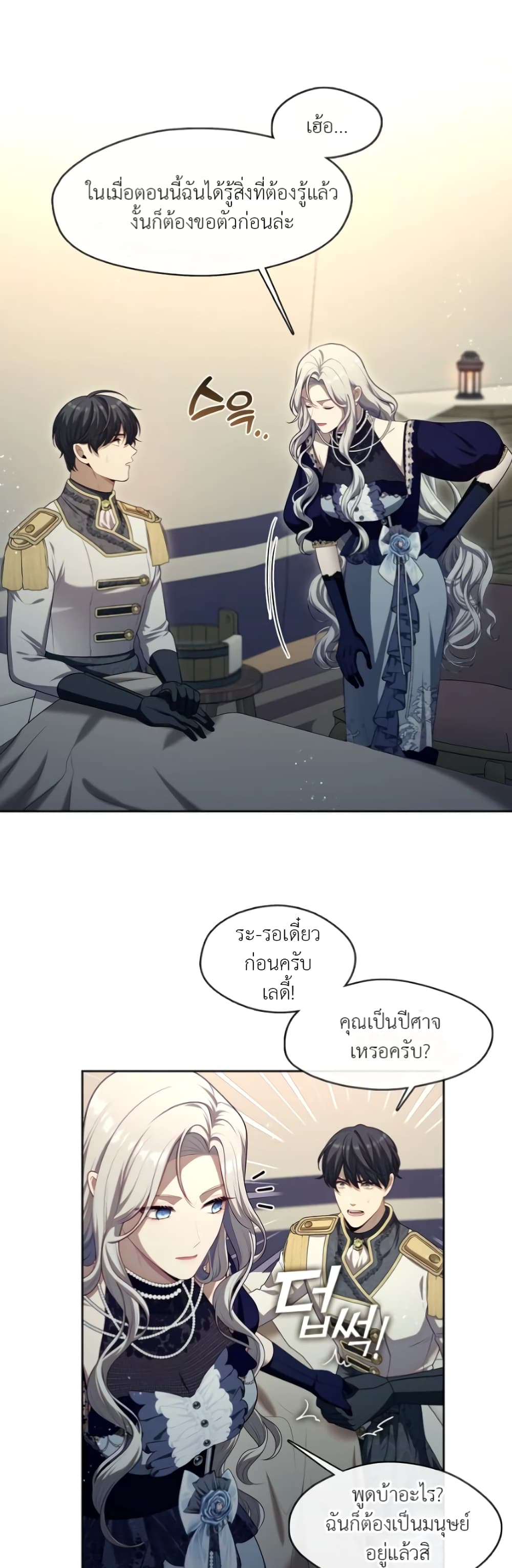 The S-Class Hunter Doesn't Want to Be a Villainous Princess page 28