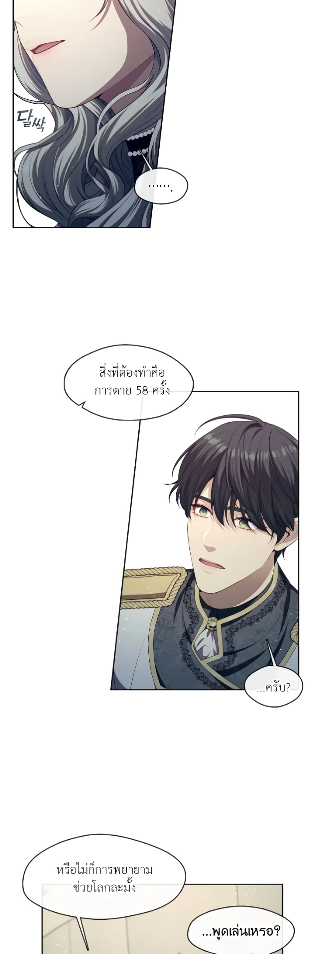 The S-Class Hunter Doesn't Want to Be a Villainous Princess page 33