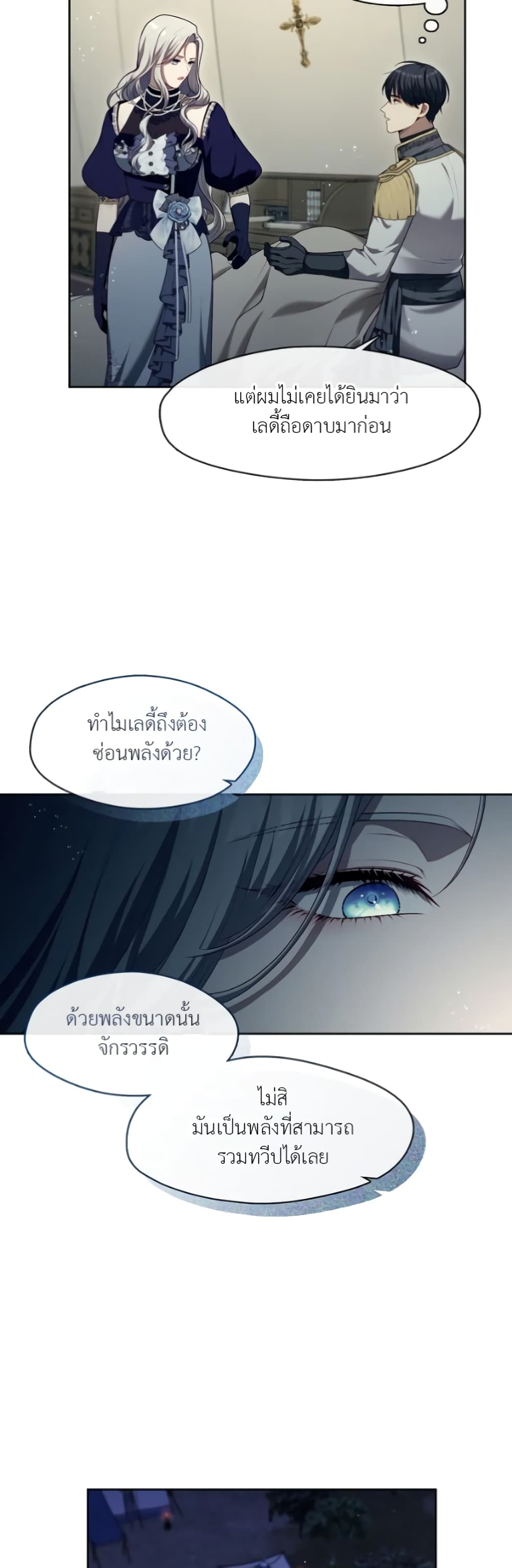 The S-Class Hunter Doesn't Want to Be a Villainous Princess page 34