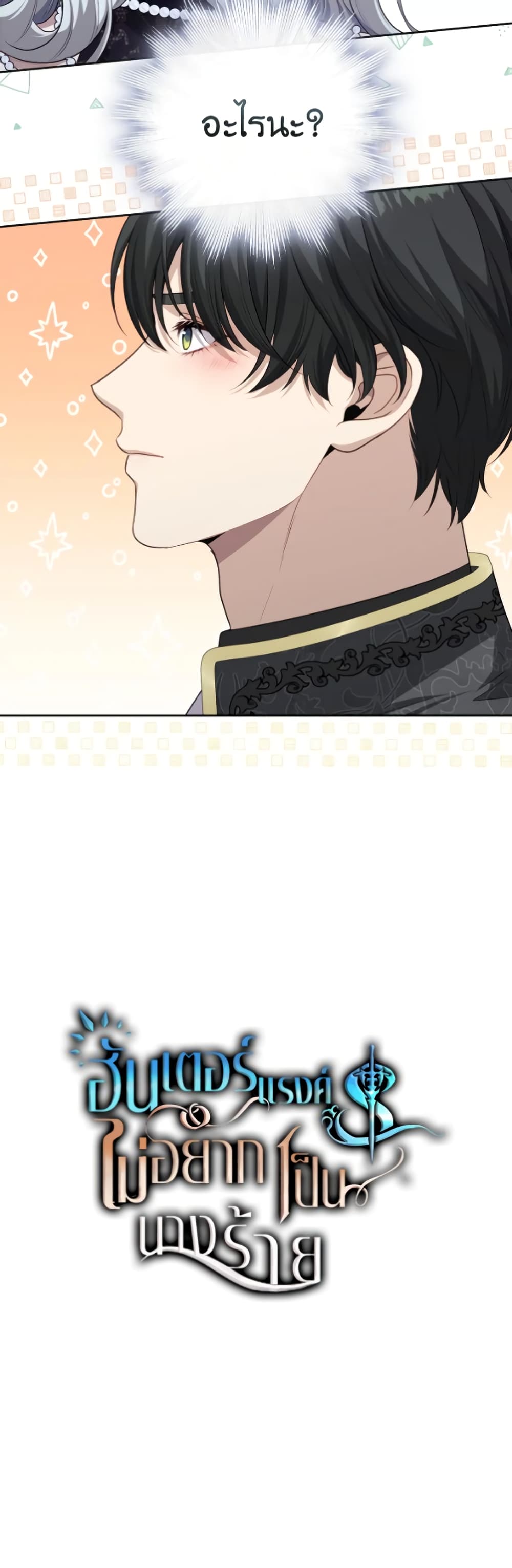 The S-Class Hunter Doesn't Want to Be a Villainous Princess page 38