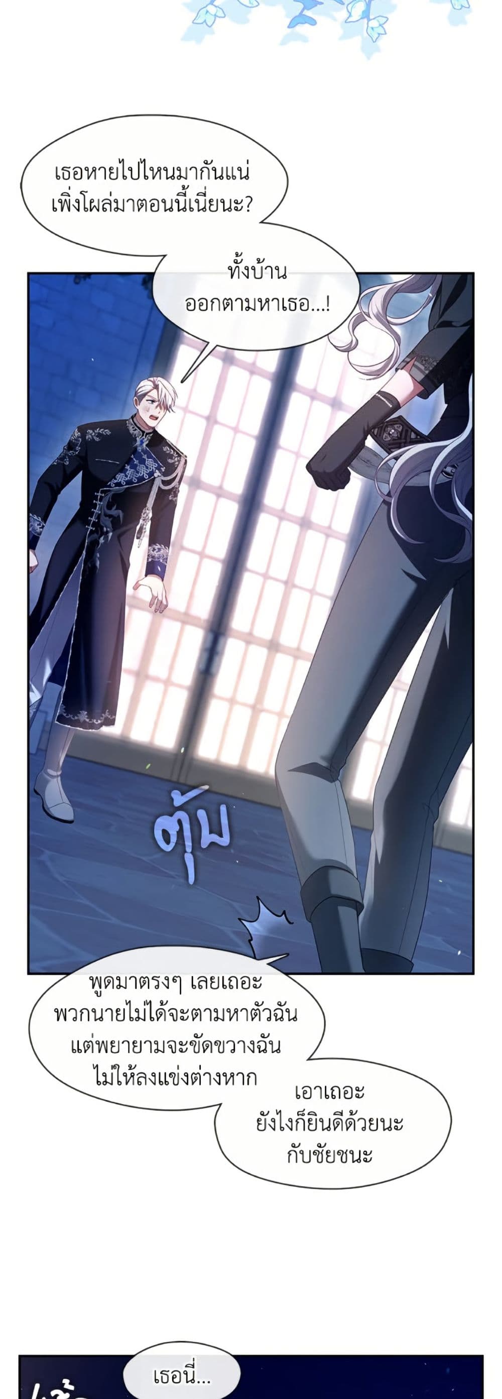 The S-Class Hunter Doesn't Want to Be a Villainous Princess page 4