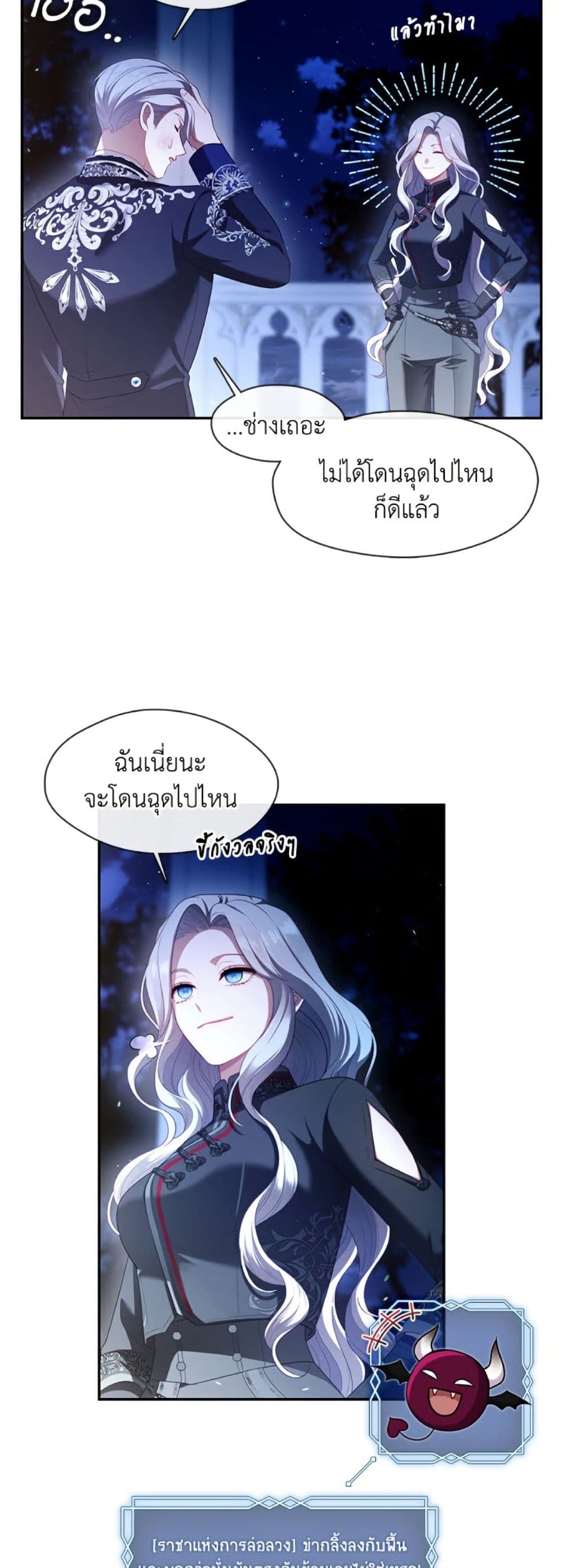 The S-Class Hunter Doesn't Want to Be a Villainous Princess page 5