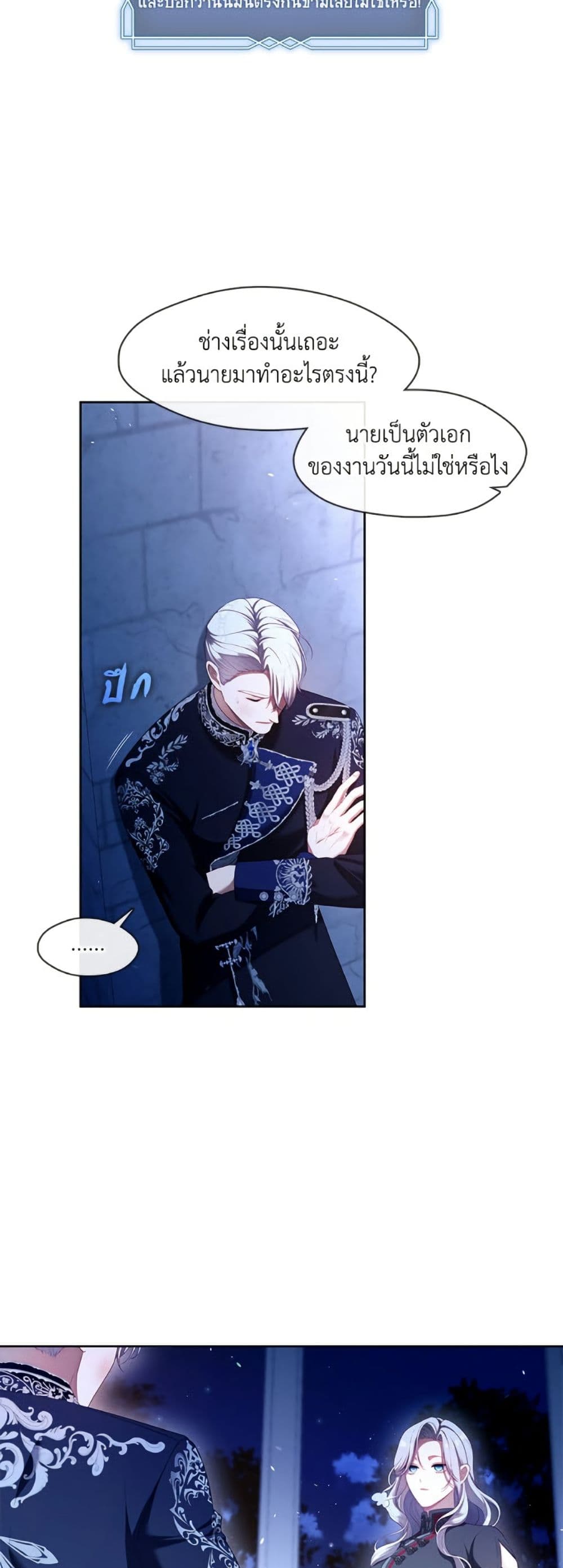 The S-Class Hunter Doesn't Want to Be a Villainous Princess page 6
