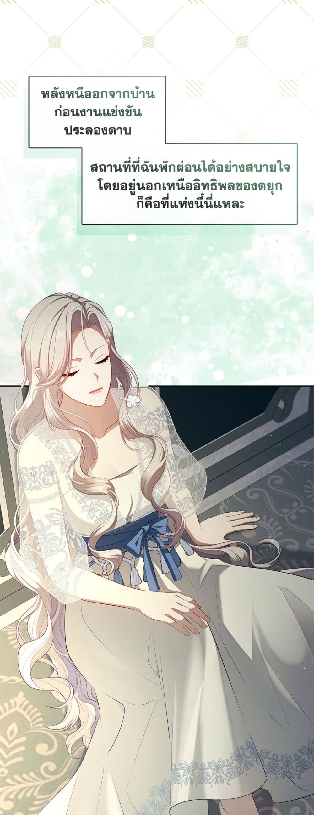 The S-Class Hunter Doesn't Want to Be a Villainous Princess page 3