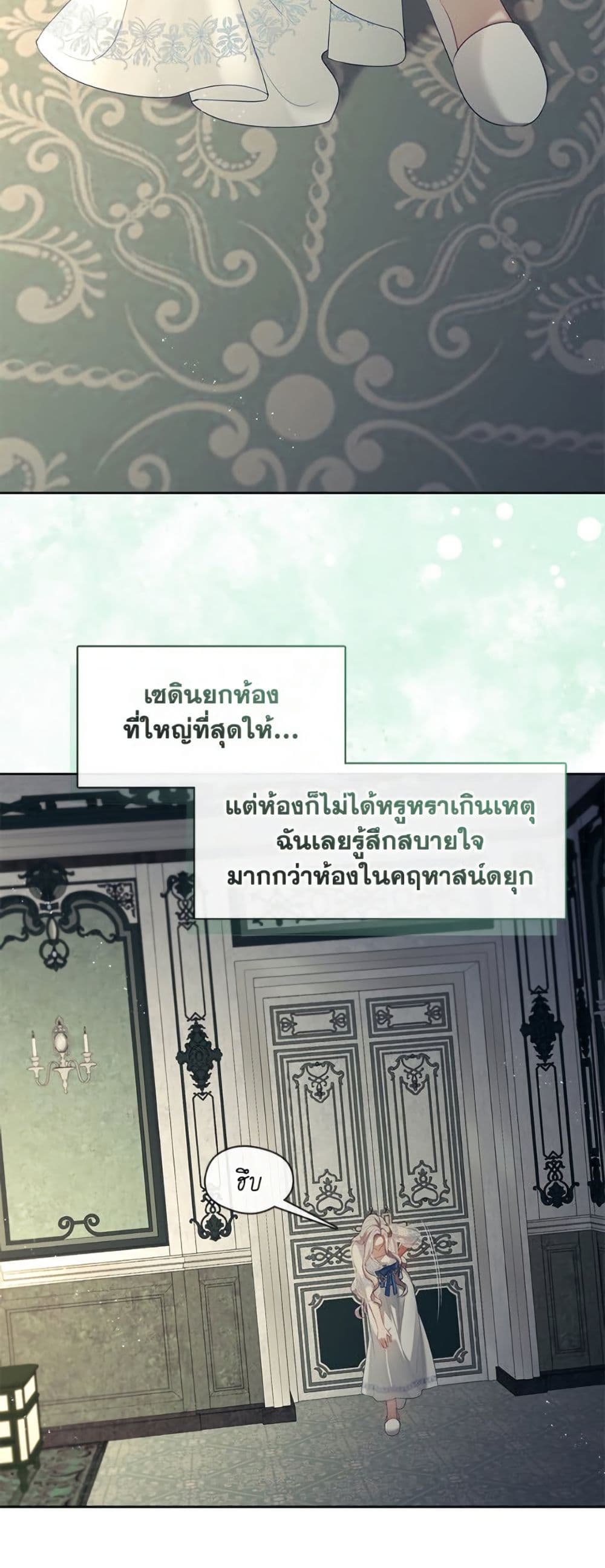 The S-Class Hunter Doesn't Want to Be a Villainous Princess page 4