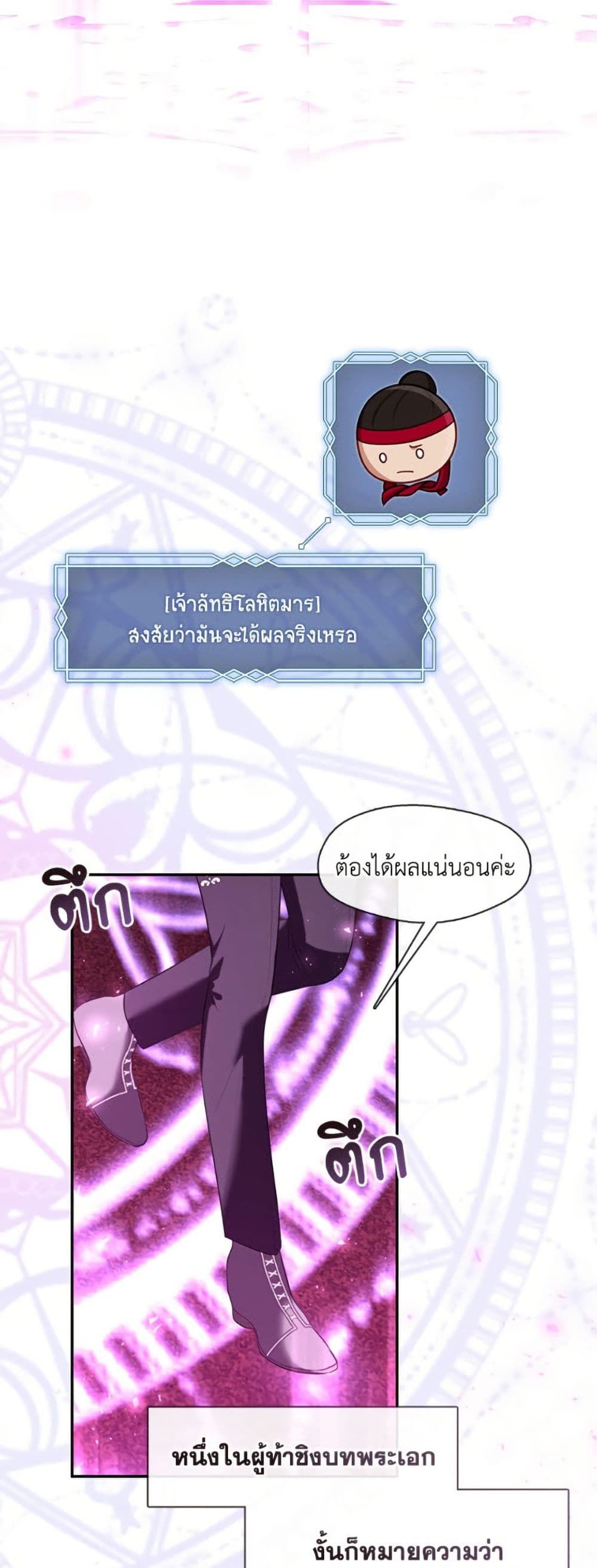 The S-Class Hunter Doesn't Want to Be a Villainous Princess page 6