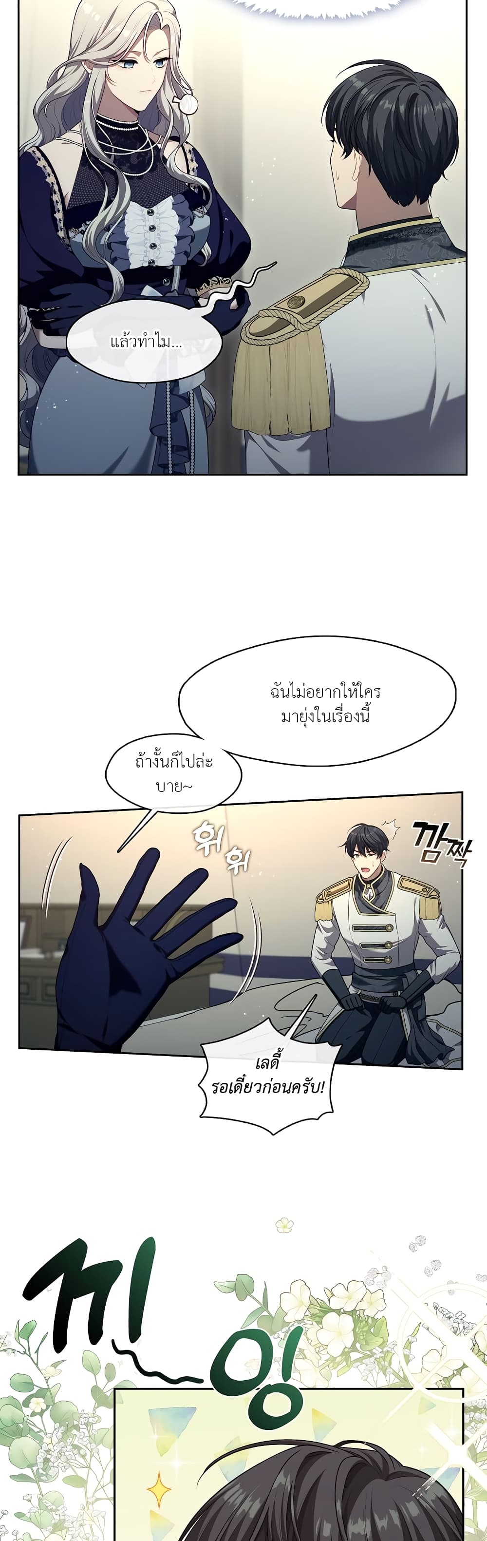 The S-Class Hunter Doesn't Want to Be a Villainous Princess page 4