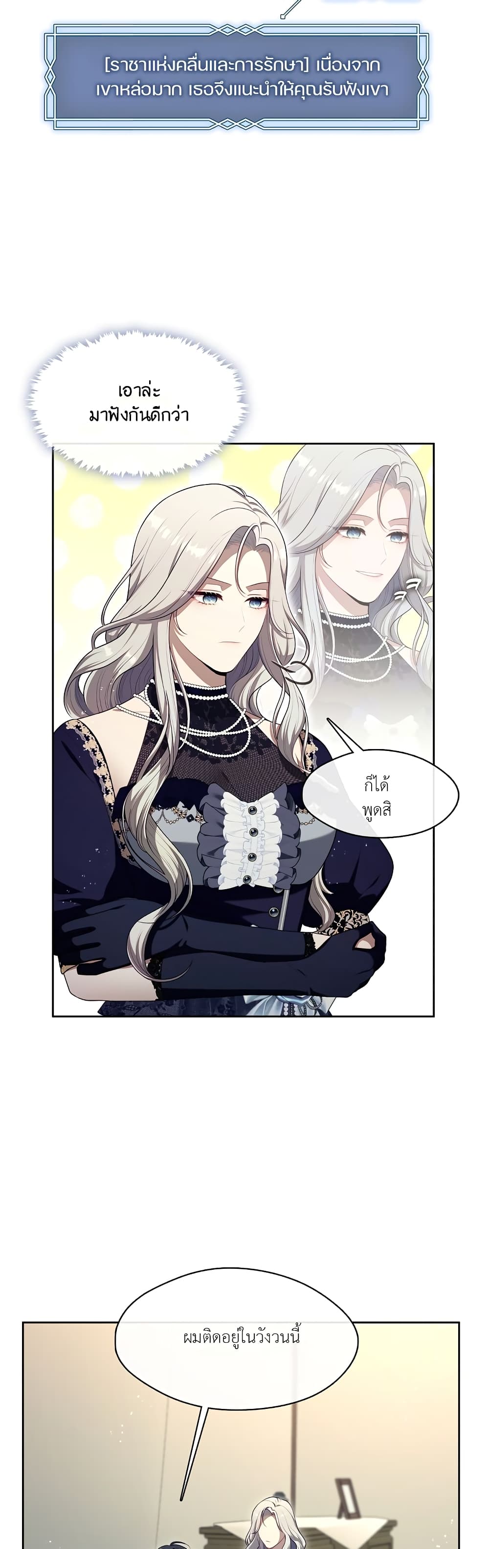 The S-Class Hunter Doesn't Want to Be a Villainous Princess page 6