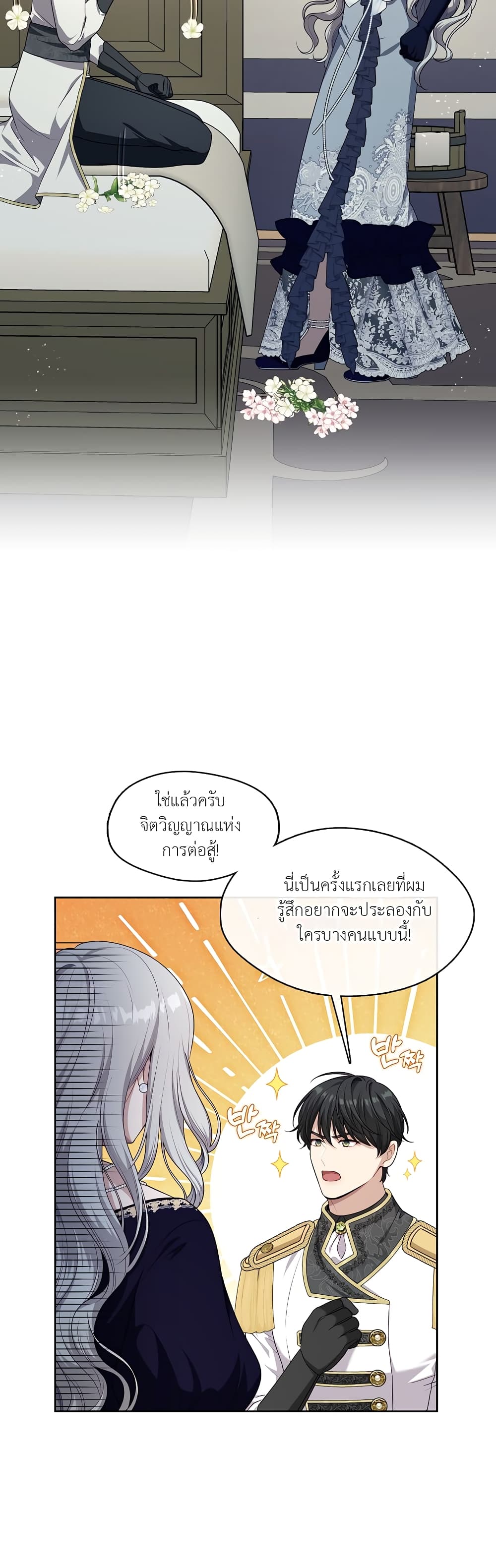 The S-Class Hunter Doesn't Want to Be a Villainous Princess page 11